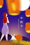 中秋手绘插画