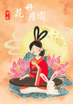 中秋手绘插画