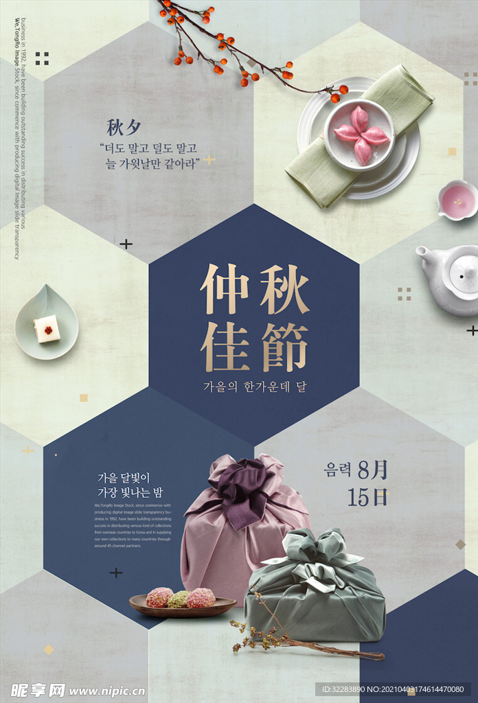 中秋海报