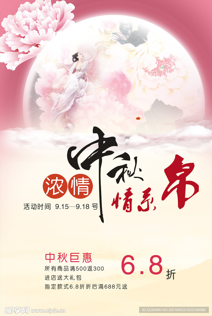 中秋海报