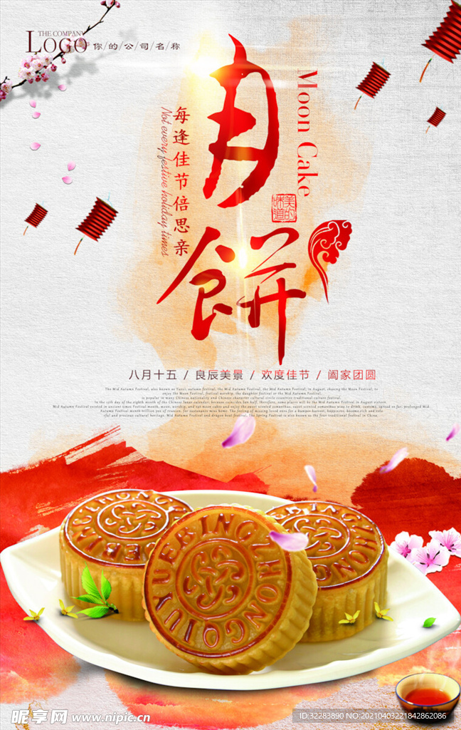 中秋海报