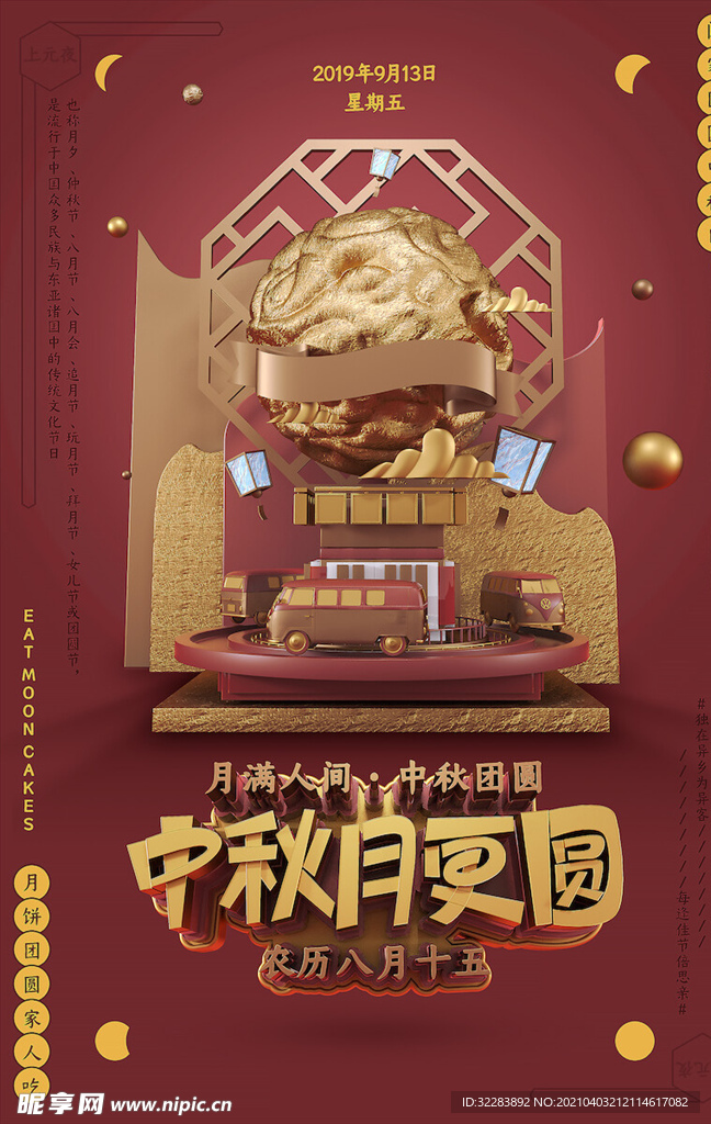 中秋节宣传