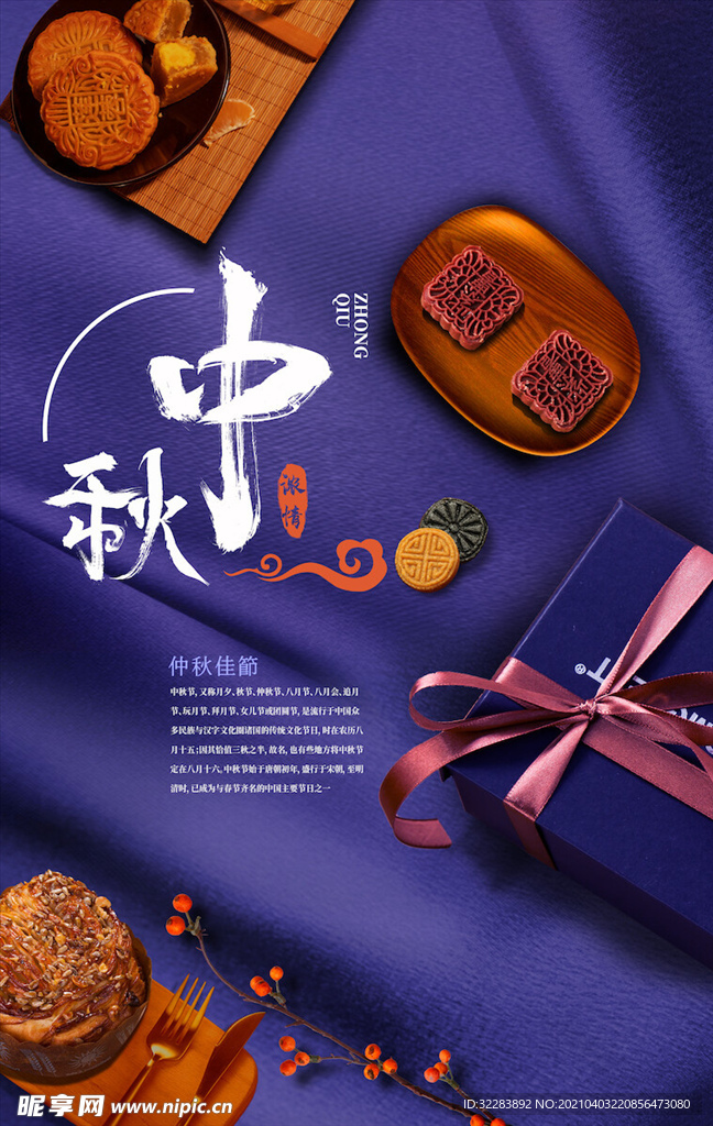 中秋节宣传