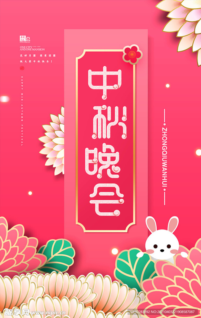 中秋节宣传
