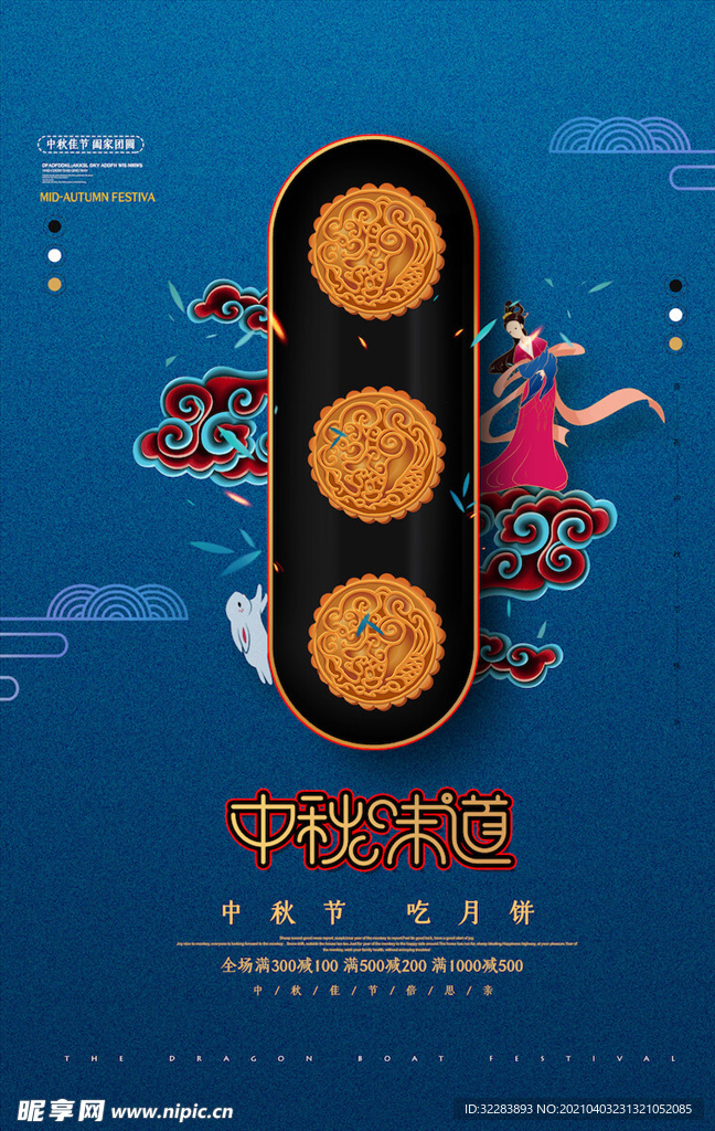 中秋节