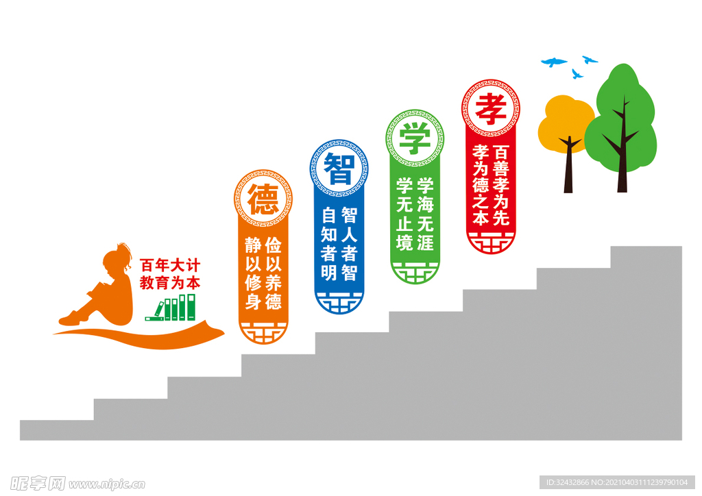校园文化墙