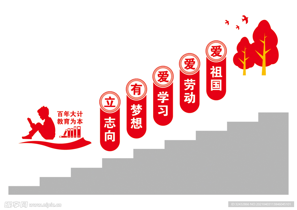 校园文化墙