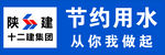 节约用水 从我做起