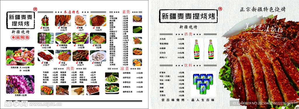 A4烧烤菜单