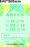 充值海报