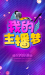 我的主播梦