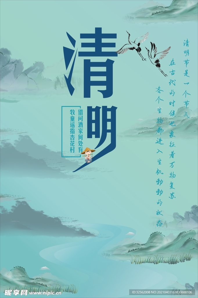 清明节