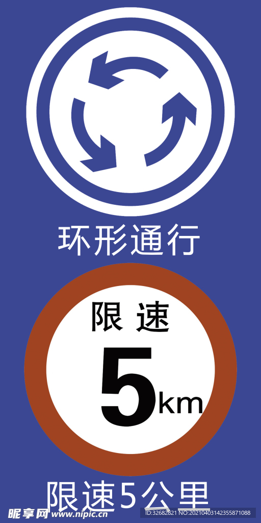 环形通行限速