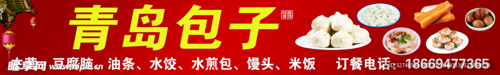 包子