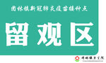 疫苗接种吊牌