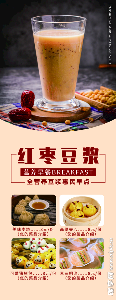 红枣 豆浆