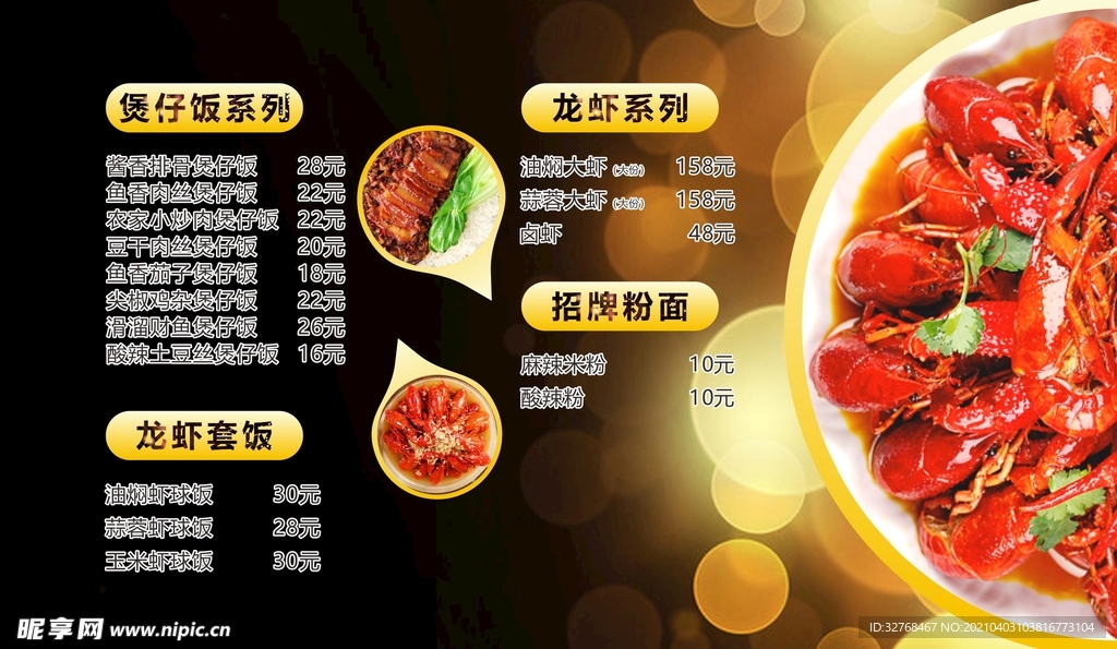潜江龙虾菜单灯片