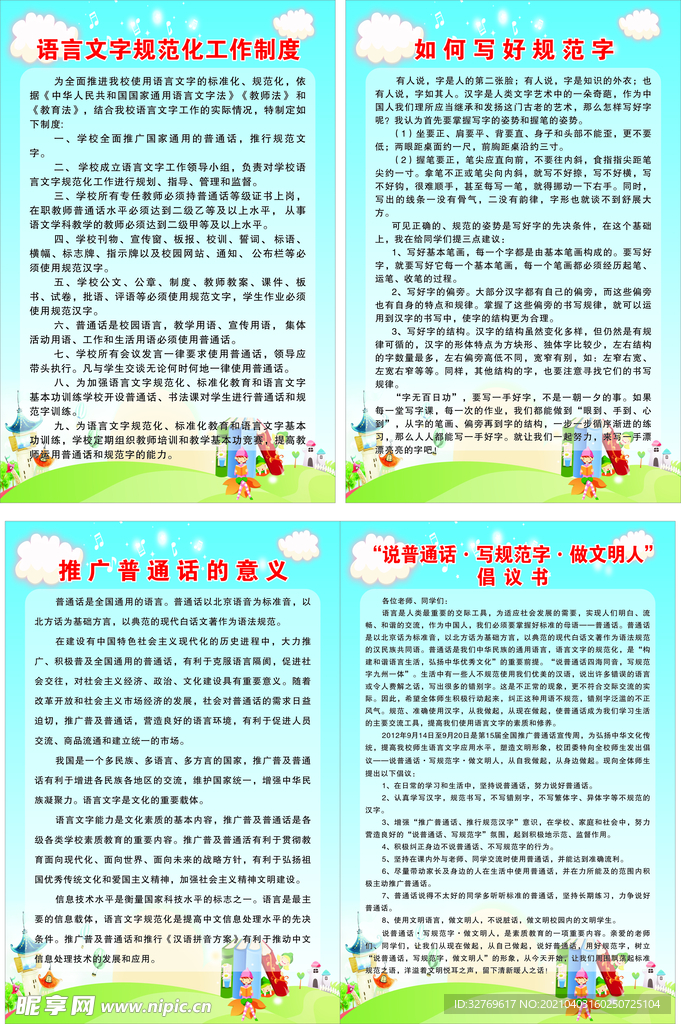 普通话