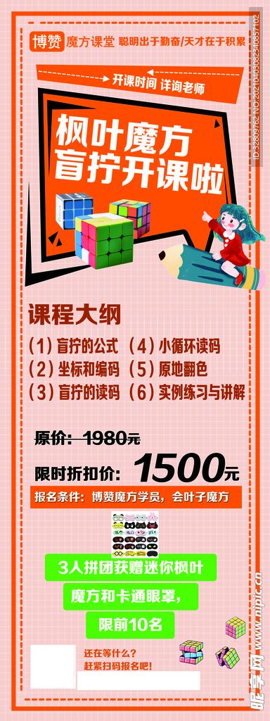 魔方易拉宝