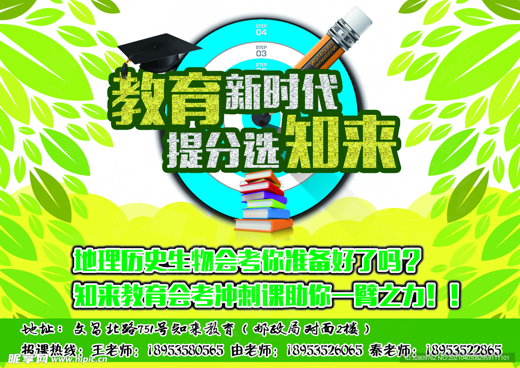 辅导班单页