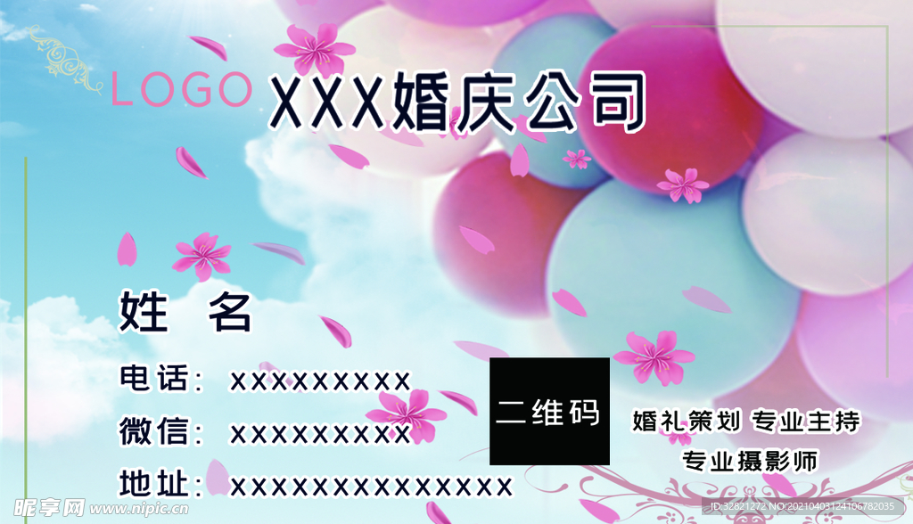 婚庆公司名片