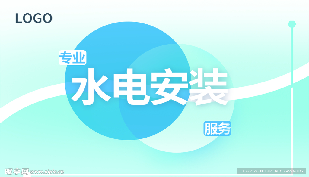水电安装名片