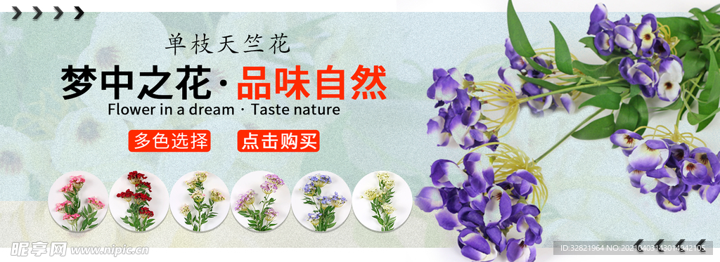 仿真花 花艺 海报 店招