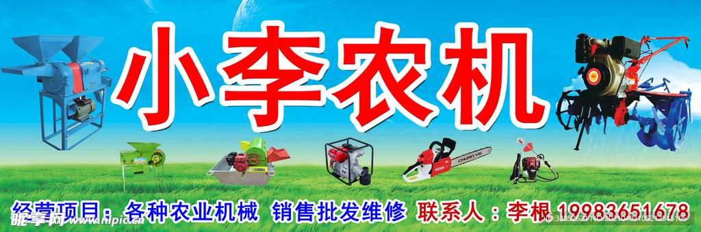 农机