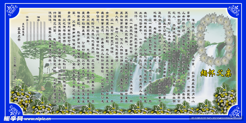 祭父文