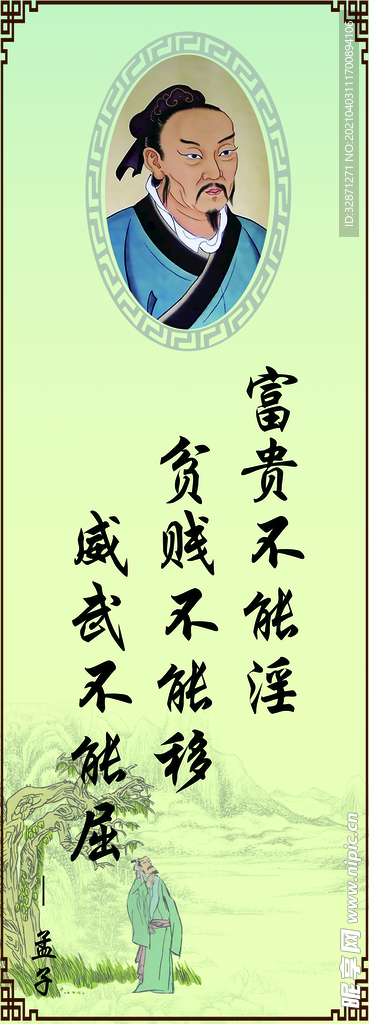 孟子名言