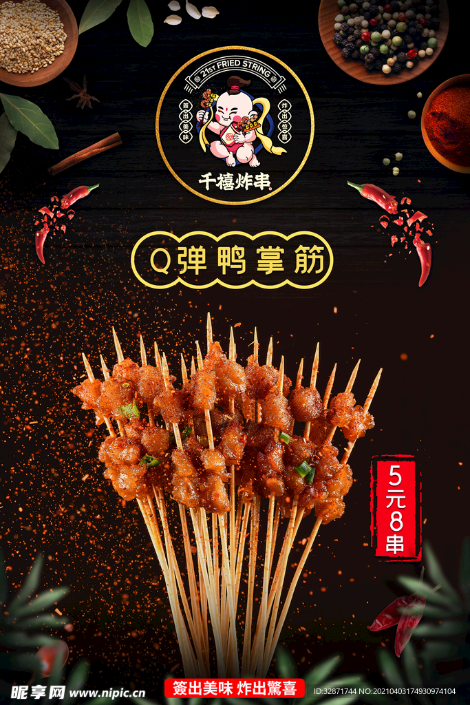 美味炸串  小酥肉