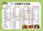 餐厅价目表