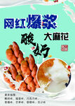 网红爆浆酸奶