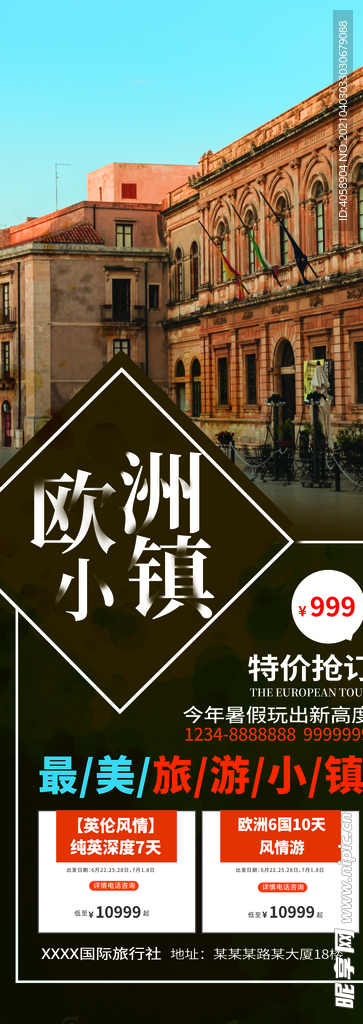 欧洲小镇