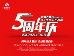 周年庆