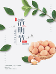 清明海报