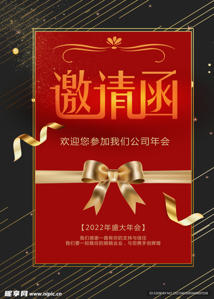 邀请函