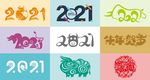 2021牛年