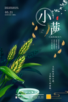 小满