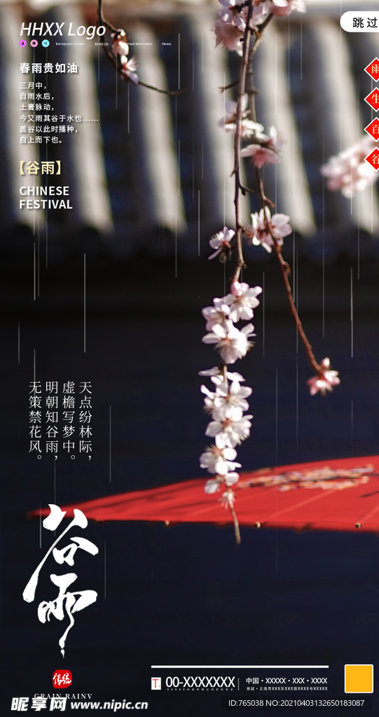 谷雨