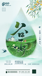 谷雨