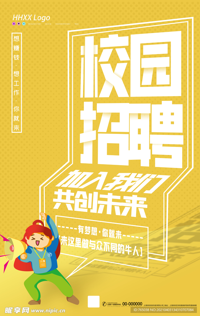 招聘