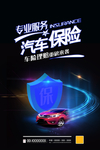 汽车保险