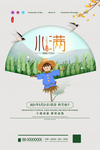 小满