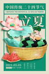 立夏