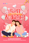 520甜蜜告白