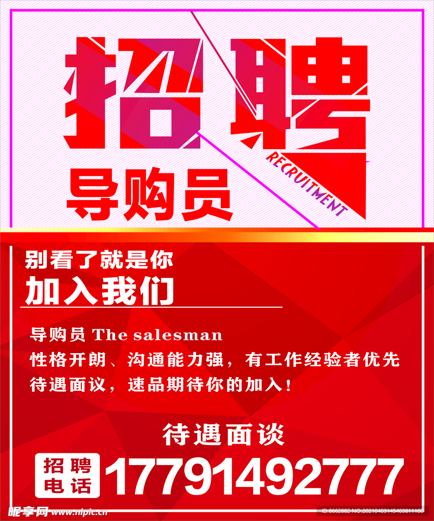 招聘