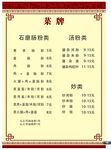 肠粉快餐店菜单