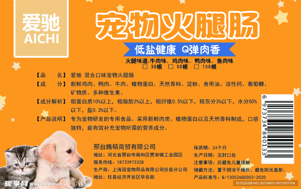 宠物火腿肠