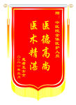 高档锦旗